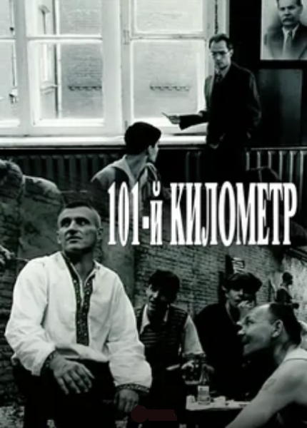LE 101EME KILOMETRE