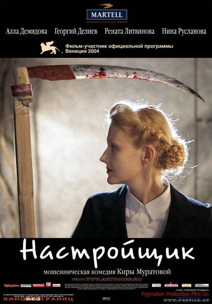 L'ACCORDEUR