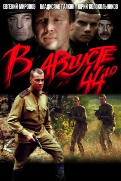 AOUT 1944