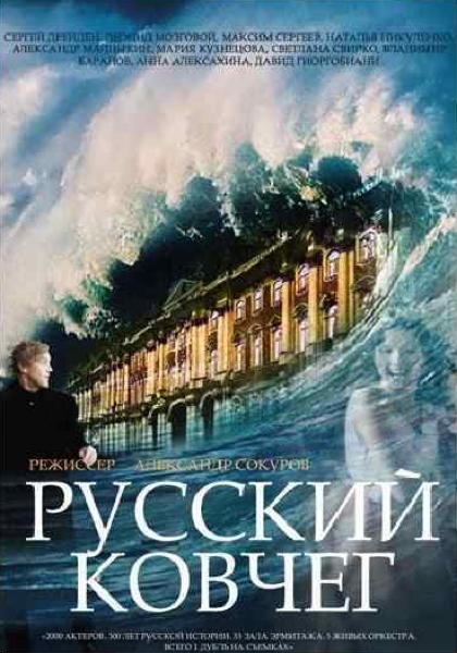 L'ARCHE RUSSE