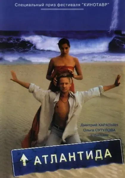ATLANTIDE