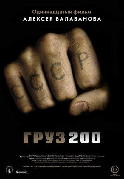 CARGAISON 200