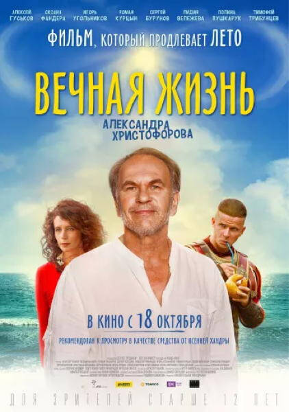 LA VIE ETERNELLE D'ALEXANDRE CHRISTOFOROV