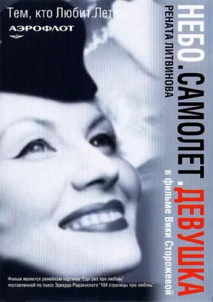 LE CIEL, L'AVION, LA JEUNE FILLE