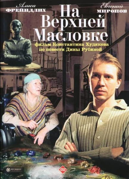 DANS LA RUE VERKHNAIA MASLOVKA