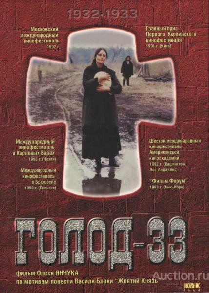 FAMINE 33