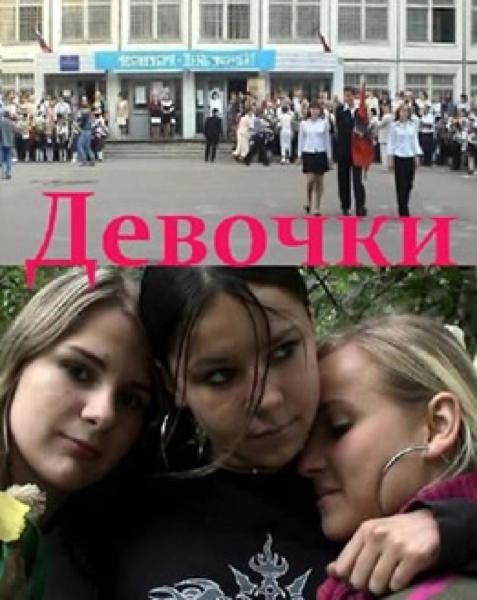 GIRLS