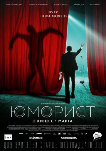 L'HUMORISTE