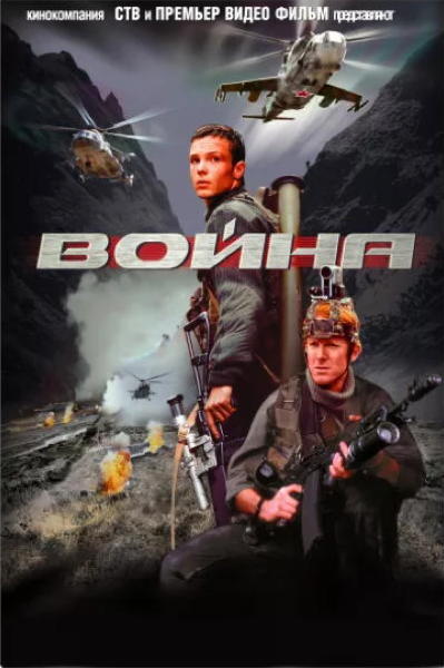LA GUERRE