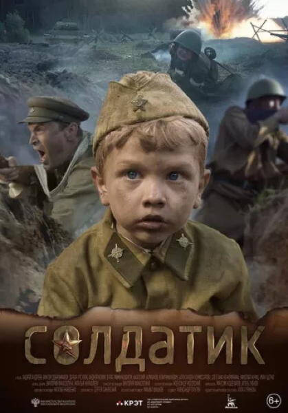 LE PETIT SOLDAT