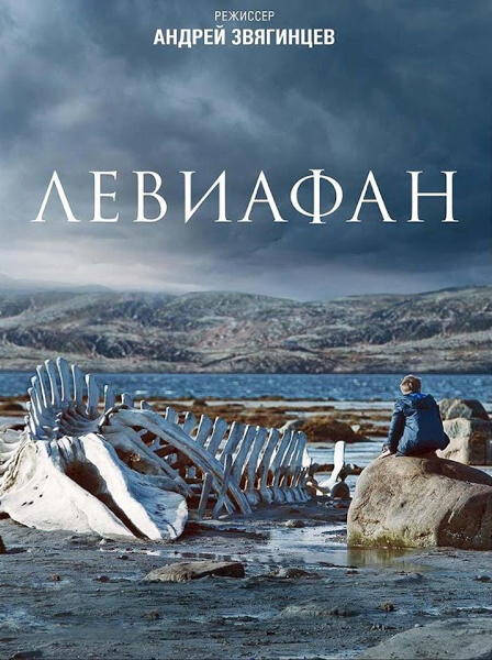LEVIATHAN