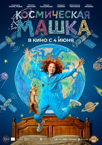 MACHA L'ASTRONAUTE