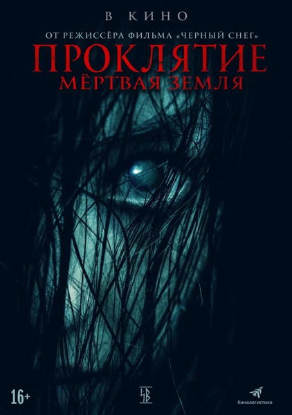 MALEDICTION. TERRE MORTE