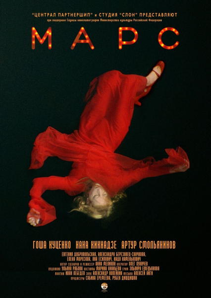 MARS