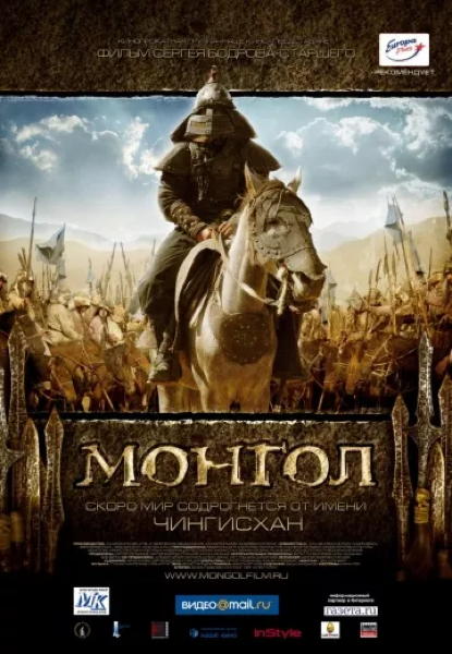 MONGOL