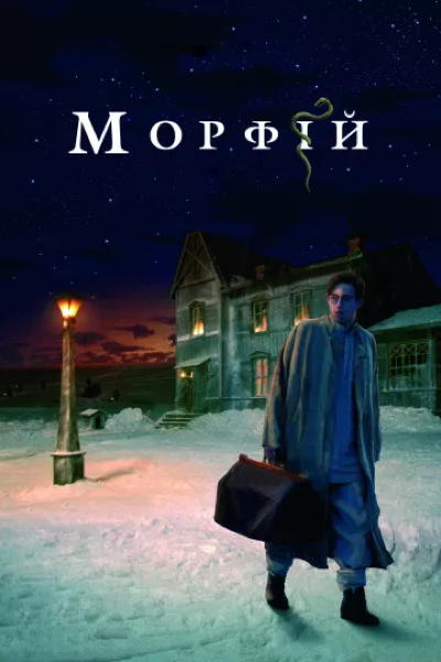MORPHINE