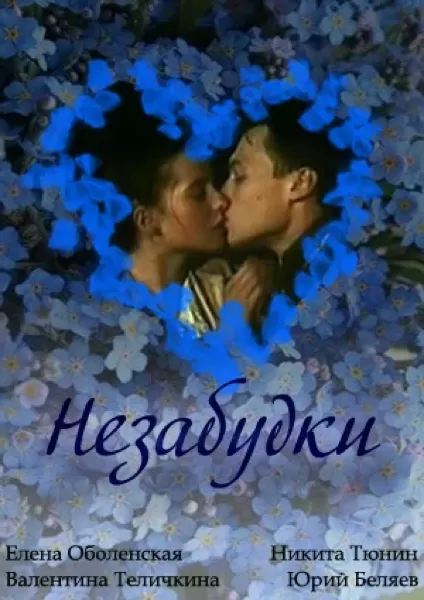 LE MYOSOTIS