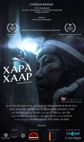 NEIGE NOIRE / KHARA KHAAR