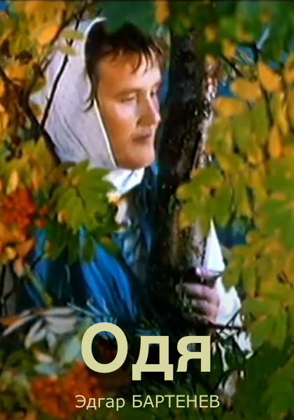 ODYA