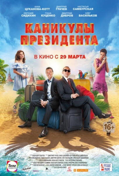 LES VACANCES DU PRESIDENT