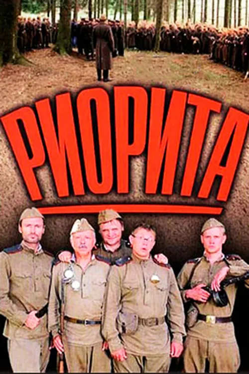 RIORITA