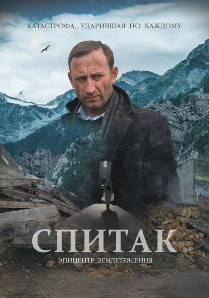 SPITAK