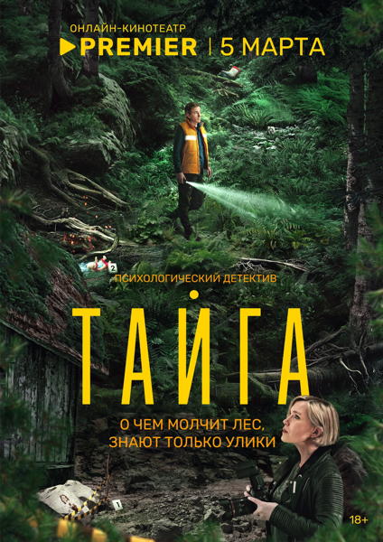 TAÏGA