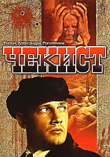 LE TCHEKISTE