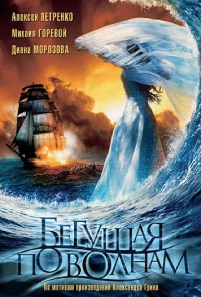 L'ECUYERE DES VAGUES