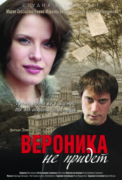 VERONIKA NE VIENDRA PAS